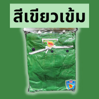 ราคา เสื้อกันฝน ชุดคลุมกันฝน ตราช้าง DANKO ผ้าไนคลอนเคลือบกันน้ำ ชุดกันฝนกางเกง (21562611895)