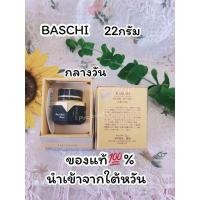 ราคา บาชิ BASCHIครีมบาชิ baschi 22กรัม ของแท้ กลางวัน1กระปุก (22712006868)