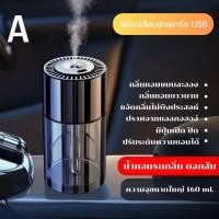 ราคา เครื่องพ่นน้ํามันหอมระเหย อโรมาในรถยนต์ สเปรย์อัตโนมัติ เครื่องพ่นอโรมานาโน ในรถยนต์ ช่วยขจัดกลิ่นไม่พึงประสงค์ในรถยนต์ (21411456928)