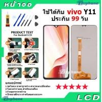 ราคา หน้าจอ LCD Display จอ ทัช vivo Y11 อะไหล่มือถือ จอพร้อมทัชสกรีน วีโว่ Y11 แถมไขควง (22249023620)
