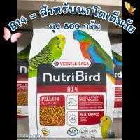 ราคา Nutribird B14 800กรัม ถุงบริษัท สำหรับนกขนาดเล็ก (22676774325)