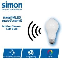ราคา Simon หลอดไฟตรวจจับความเคลื่อนไหว LED Bulb Motion Sensor 9W สว่างเองเมื่อพบความเคลื่อนไหว ขั้ว E27 (21564848740)