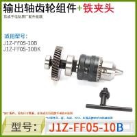 ราคา Dongcheng มือไฟฟ้าเจาะเกียร์ Chuck Assembly ชุดสําหรับ 02 03 05 10 6K 10A รุ่นจาก Nantong City (20697353432)
