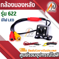 ราคา กล้องมองหลังมีไฟLED รุ่น622 แบบมีอินฟาเรด IR 4 ดวง Black (445566199)