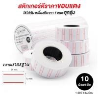 ราคา เครื่องตีราคา เครื่องพิมพ์ราคา ปืนยิงราคา 8 หลัก WAKU รุ่น WK 5500 มีให้เลือก 3 สี เครื่องพิมพ์ป้ายราคา เครื่องยิงป้ายราคา ปืนยิงป้ายราคา (20907885205)