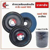 ราคา Makita ผ้าทรายซ้อนหลังแข็ง 4 นิ้ว ได้ 10 ใบ เบอร์ 406080100120 กระดาษทรายซ้อน จานทรายซ้อน ใบเจียรผ้าทรายซ้อน (13068402416)