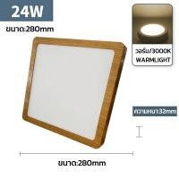ราคา โคมพาแนล ติดลอย โคมไฟดาวน์ไลท์ ขอบลายไม้ 12W 18W 24W Downlight ทรงกลม ทรงเหลี่ยม Panel LED แสงขาว วอร์มไวท์ ไฟติดเพดาน ใช้สำหรับห้องนอนห้องครัว ไฟled (21388569813)