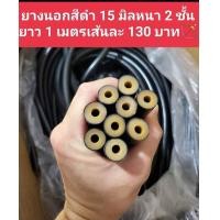 ราคา ยางยิงปลา14มิล เนื้อยางหนา 2 ชั้น เหมาะสำหรับใส่หน้าไม้ยิงปลาบกและใต้น้ำ แรงยิงระยะยิงไกลมาก (15980172614)