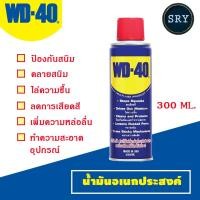 ราคา น้ำมันเอนกประสงค์ WD40 ขนาด 300 ml น้ำมันหล่อลื่นครอบจักรวาล (6155994894)