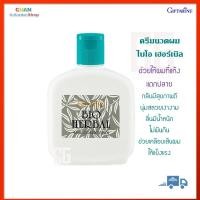 ราคา ครีมนวดผม ไบโอ เฮอร์เบิล กิฟฟารีน ครีม นวดผม นุ่มสลวยเงางาม มีน้ำหนัก ไม่พันกัน เคลือบเส้นผมให้แข็งแรง Giffarine Bio Herbal Hair Conditioner (20163291178)