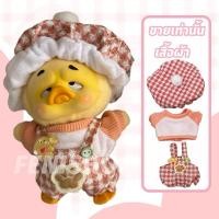 ราคา ชุดเป็ดหน้าบูด ชุดตุ๊กตาเป็ด ชุดตุ๊กตาเป็ดหน้าบึ้ง upsetduck ชุด ชุดน้องเป็ด ชุดตุ๊กตาเป็ดเหลือง ชุดตุ๊กตาเป็ดแก้มแดง (22530902153)