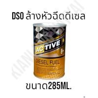 ราคา หัวเขื้อน้ำมันดีเซลระดับ Premium DSO เหมาะสำหรับเครื่องยนต์ดีเซลคอมมอนเรลรุ่นใหม่ทุกชนิด CDI TDI และระบบซูเปอร์ชาร์จเจอร (16802930484)