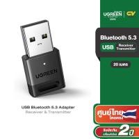 ราคา UGREEN USB Bluetooth 5 3 Adapter Receiver Transmitter ตัวรับ ส่ง สัญญาณบลูทูธ รุ่น 90225 (22477519348)