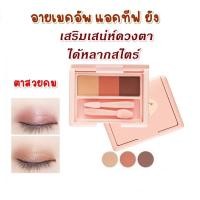 ราคา อายแชโดว์ อายแชโดว์ติดทน กิฟฟารีน ทาตาพาเลท อายแชโดว์ พาเลท อายแชโดว์วิ้งๆ ทาตาวิ้งๆ ทาตาติดทน ทาตาติดทนนาน ทาตาสวยๆ แต่งตาวิ้ง แต่งตาสวย ทาตา (16277287458)