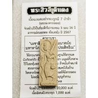 ราคา พระผงสิวลีเดินดง พระผงลาภลอย เนื้อผงผสมเถ้ากระดูกผี 7 ป่าช้า อาจารย์เณรดอย เมืองตรัง เนื้อผงผสมเถ้ากระดูกผีแบบธรรมดาสีขาว เทาอ่อน ให้เน้นพุทธคุณทางด้านมหาลาภ แคล้วคลาด ป้องกันภัย บูชาใว้ไม่อับจน (2225