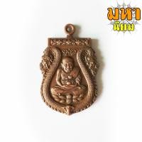 ราคา เหรียญหลวงพ่อทวด หลังฤทธิ์ไอ้ไข่ วัดเสมาเมือง (8577747070)