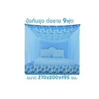 ราคา มุ้งต่อชาย ขนาด9ฟุต มุ้งกางนอน มุ้งกันยุงกันแมลงได้ดี ราคาถูก (22646069850)