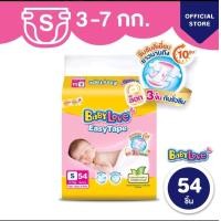 ราคา โฉมใหม่ BabyLove Easy Tape เบบี้เลิฟผ้าอ้อมแบบเทป รุ่นอีซี่เทป ไซส์ S 54 ชิ้น (21949013652)