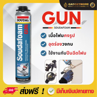 ราคา PuFoam GUN สเปรย์โฟม PU Foam คุณภาพ Belgium 750 ML อุดรอยรั่ว พียูโฟม โฟมอุดรอยร้าว สเปรย์ PUโฟม รอยร้าว สเปรย์ โฟมอเนกประสงค์ (21485060466)