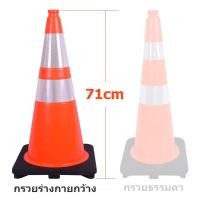 ราคา ประสิทธิภาพด้านต้นทุนสูง กรวยจราจรสีดำ แดงสูง 71 ซม 28 นิ้ว กรวยฉุกเฉิน PVC Traffic Cone ความยืดหยุ่นสูงและทนทาน (22788048018)