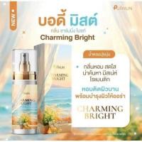 ราคา พร้อมส่ง น้ำหอมปุยนุ่น บอดี้มิส แก้มบุ๋มพี่พีท กลิ่นชาร์มมิ่ง ไบร์ท charming bright (21460343917)