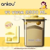 ราคา ANKOU กล่องเก็บนมผงสูญญากาศ กล่องสูญญากาศ กล่องอเนกประสงค์ ใส่ของแห้ง (22407173686)