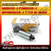 ราคา มอเตอร์ปั๊มติ๊ก ปั๊มน้ำมันเชื้อเพลิง สำหรับรุ่น MIO115 I FINO115 I SPARK115 ITTXN MAX (22361997444)
