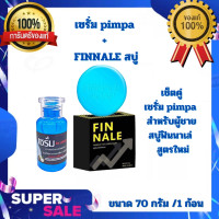 ราคา 1SET สำหรับท่านชาย โดสเซรั่ม pimpa FINNALE สบู่ฟินนาเล่ (20413195165)