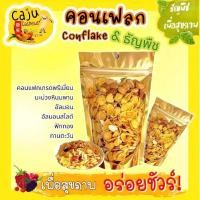ราคา คอนเฟลก Conflakes ธัญพืช เต็มรสชาติดี 1000 กรัม (20351950645)