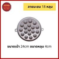 ราคา พิมพ์ขนมครกสิงคโปร์ ขนมครกใบเตย พิมพ์อลูมิเนียม น้ำหนักเบา ไม่เป็นสนิม พิมพ์ขนม กระทะขนมครกสิงคโปร์ (17469728897)