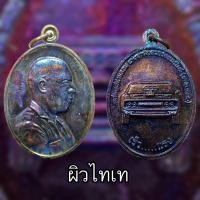 ราคา หลวงปู่ดอม รุ่นแรก วัดฟาสรอด รุ่นเร็วแรง (22368110985)