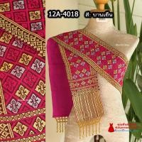 ราคา 12A 02 สไบสีชมพูบานเย็น สีบานเย็น ผ้าสไบ สะไบขิดลาว ผ้าเบี่ยง ผ้าสะไบลาว สไบลูกปัด สไบพู่ห้อย ออกใบกำกับภาษีได้ (16445124795)