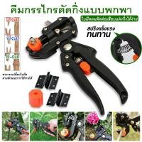 ราคา กรรไกรตัดกิ่ง กรรไกรตัดแต่งกิ่งตอนกิ่ง คีมตกแต่งกิ่ง คีมตัดแต่งกิ่ง 3IN1 U cut V cut และ Ω cut ตัดแต่งกิ่งไม้ผลไม้กรรไกรตัดแต่งกิ่งไม้ผลไม้ (14485428647)