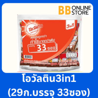 ราคา โอวัลติน3in1 29กรัม บรรจุ33ซอง (22686574431)