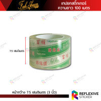 ราคา เทปยกสติ๊กเกอร์ ฟู่ซุ่น เทปลอก สติ๊กเกอร์ลอก สติ๊กเกอร์ทรานสเฟอร์ Transfer Tape ความยาว 100 เมตร (19063905189)