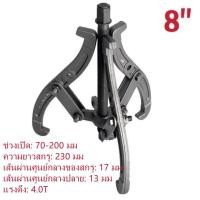 ราคา 3ขา สามขา ดูดลูกปืน ดูดมูเล่ เหล็กดูดสามขา ขายาว 6นิ้ว 4นิ้ว 3นิ้ว เหล็กวาเนเดียม ทนความร้อน ตลับลูกปืนถอกได้ ทนทานต่อกา (22249998747)