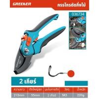 ราคา GREENER กรรไกรตัดกิ่งไม้ เหล็กSK5 ด้ามกันลื่น กรรไกรตัดกิ่ง กรรไกรแต่งกิ่ง กรรไกรตัดต้นไม้ กรรไกรสวน (21087842436)