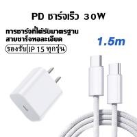 ราคา สายชาร์จไนล่อนถัก Type C PD หัวชาร์จ 30W Fast Charger สายชาร์จ สําหรับ IP 15 Pro Max Macbook Pad pro12 Samsung S23 S22 (22089535239)
