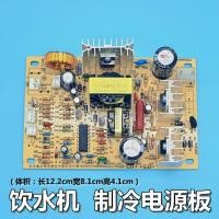 ราคา อุปกรณ์เสริมตู้น้ำแบบใหม่แผงวงจรทำความเย็นแผงวงจรแหล่งจ่ายไฟทำความเย็นอิเล็กทรอนิกส์แผงวงจรสวิตช์สำหรับตู้น้ำ (21864809371)
