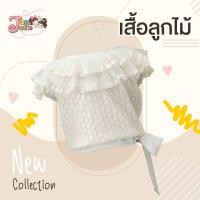 ราคา เสื้อชุดไทยเด็ก ลูกไม้คอระบายผูกโบว์ข้าง (21604083403)