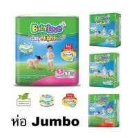 ราคา Babylove Jumbo ห่อเขียว ห่อ รุ่น Day Night ราคาพิเศษ พร้อมส่งทุกไซส์ (20808731239)