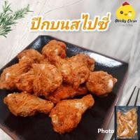 ราคา Buffalowing ปีกไก่สไปซี่ ปีกบนไก่สไปซี่ ปีกไก่อร่อย รสสไปซี่เต็มคำ (16857113865)