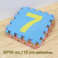 ราคา TOY พร้อมส่ง โฟมรองคลาน ขนาด 30x30 ซม 10แผ่น แผ่นรองคลาน EVA Mat จิ๊กซอว์ปูพื้น ลาย ตัวอักษร ตัวเลข สัตว์ ABC โฟมจิ๊กซอว์ (22517376592)