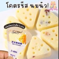 ราคา โคตรชีสนมนัว ผสมเนื้อผลไม้ หลายรสชาติ หอมอร่อย ขนมชีสนมนัว (22601061545)