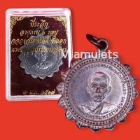ราคา 10 แถม 1 เหรียญหลวงพ่อสุด ฉลองสมณศักดิ์ ชั้นเอก ปี 2517 (14364010606)