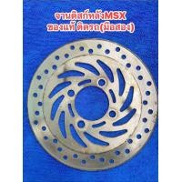 ราคา จานดิสก์เบรคหลังMSX ของแท้ติดรถมือสอง (22123122867)