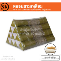 ราคา หมอนสามเหลี่ยม Triangle pillow ยัดนุ่นแน่นๆ 100 งานแฮนเมด Handmade งาน OTOP (14222519472)