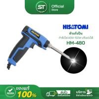 ราคา หัวแร้ง หัวแร้งปืน หัวแร้งบัดกรี HISATOMI รุ่น HM 480 กำลังไฟ 40W 150W ปรับเร่งได้ SOLDERING IRON (10164947653)