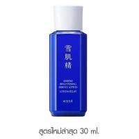ราคา สูตรใหม่ KOSE SEKKISEI Brightening Essence Lotion 30ml น้ำตบโสมผีดิบสูตรใหม่ (22517246805)