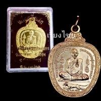 ราคา 10 แถม 1 เหรียญหลวงพ่อสุด รุ่นมูลนิธิสมุทรธรรมสุนทร ปี 2521 วัดกาหลง (21253034918)